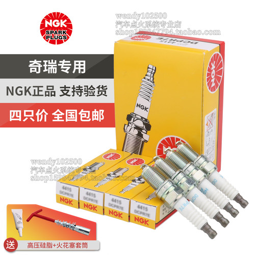 NGK火花塞奇瑞旗云5 A3 A5 E3 E5风云2瑞虎QQ0.8艾瑞泽3东方之子-封面