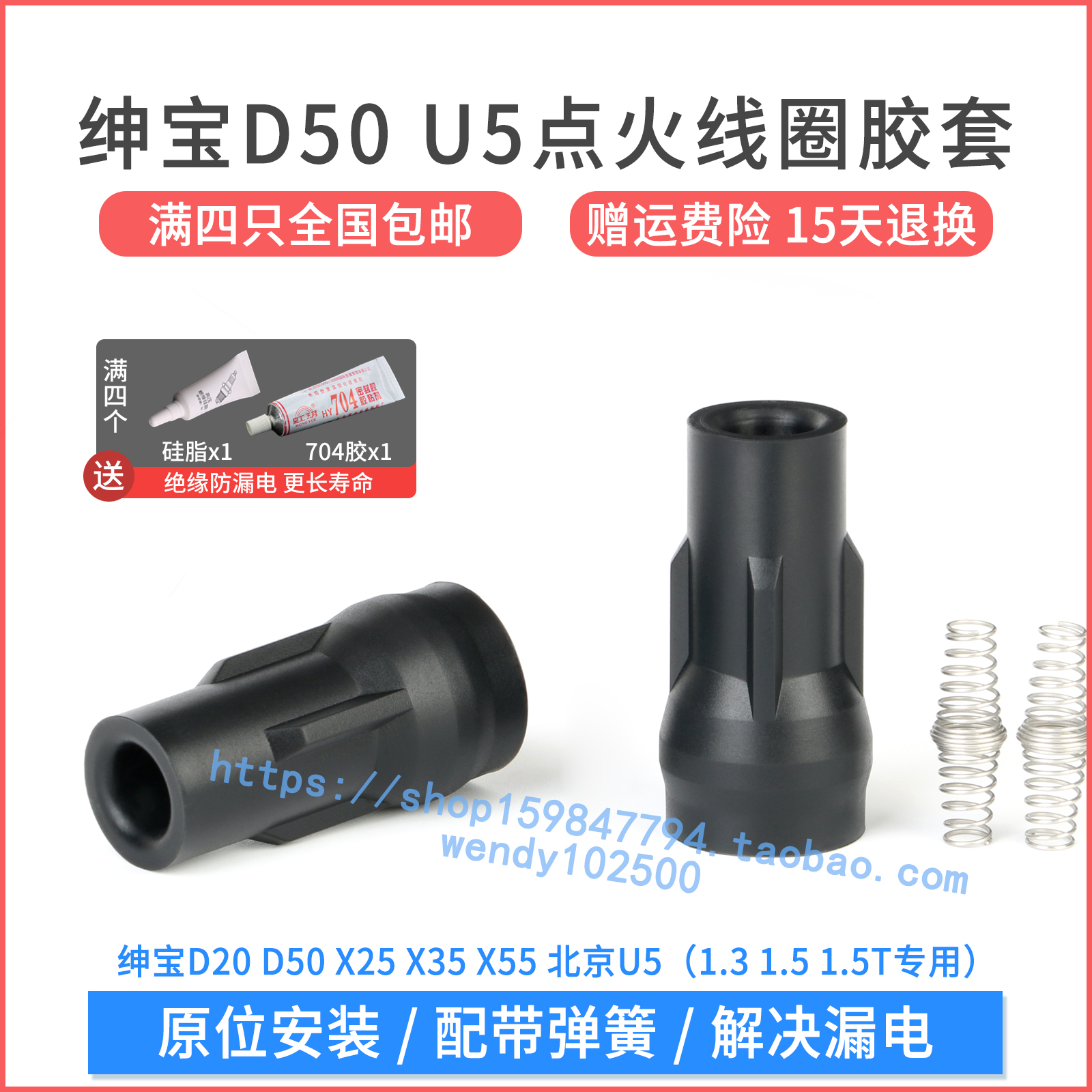 绅宝D50点火线圈胶套高品质
