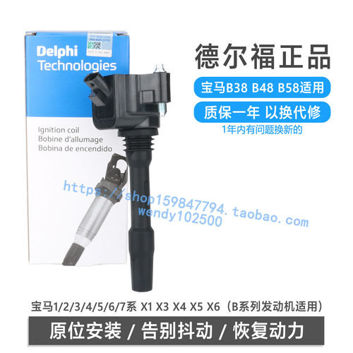 德尔福宝马325i点火线圈高压包