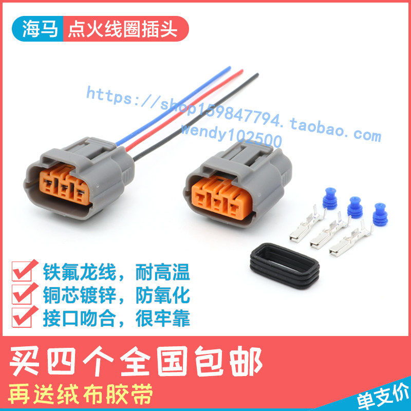 适配铃雨燕天语SX4点火线圈插头 利亚纳羚羊尚悦木高压包接口