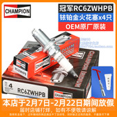 冠军原厂铱铂金火花塞比亚迪1.5T秦PRO宋MAX思锐S6S7G5元 RC6ZWHPB