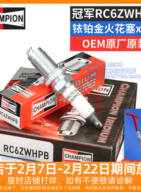 冠军原厂铱铂金火花塞比亚迪1.5T秦PRO宋MAX思锐S6S7G5元RC6ZWHPB