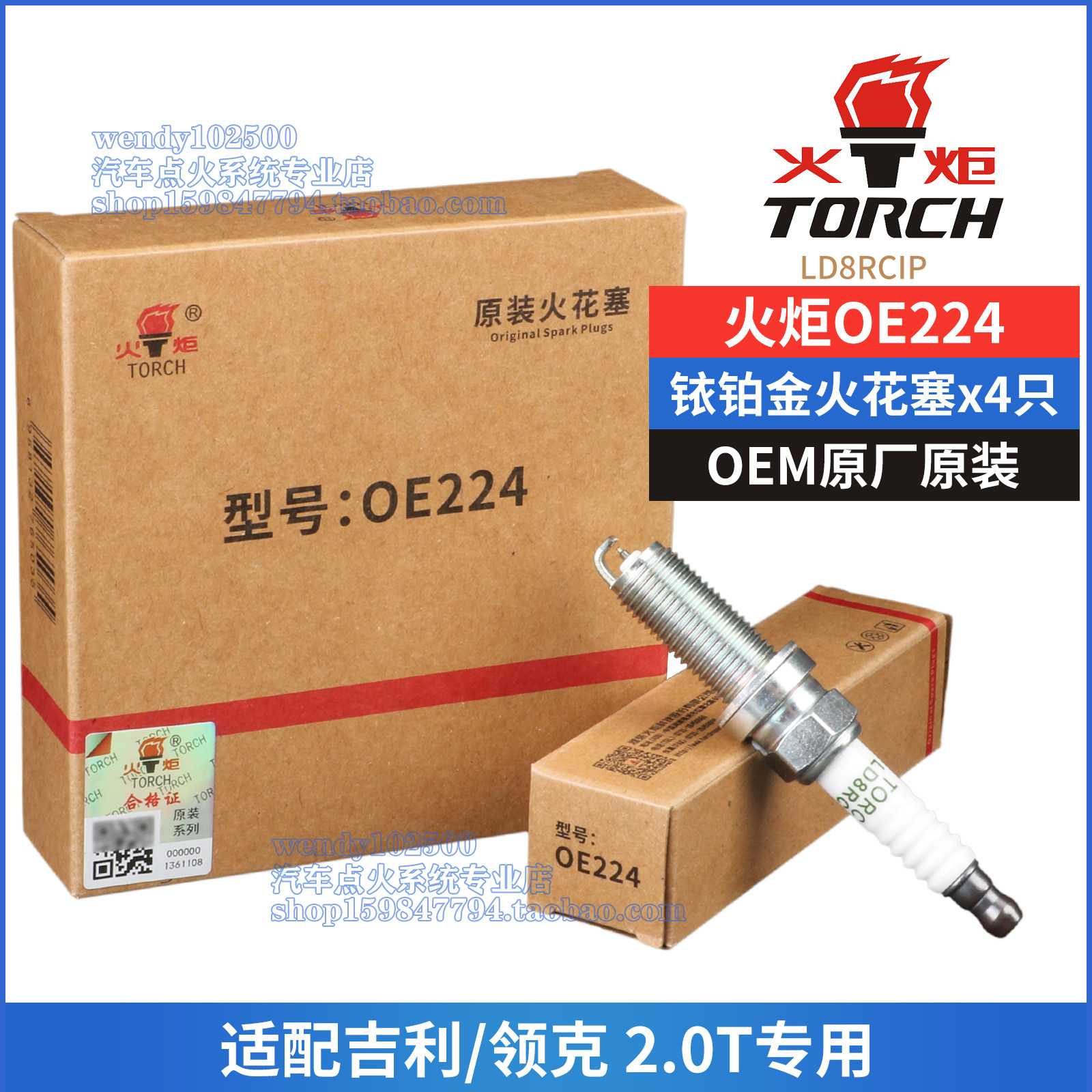 火花塞原厂铱铂金火花塞OE224适配吉利博越L星越星瑞领克01020309
