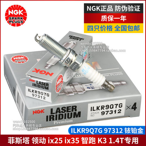 原厂NGK现代起亚1.4T火花塞