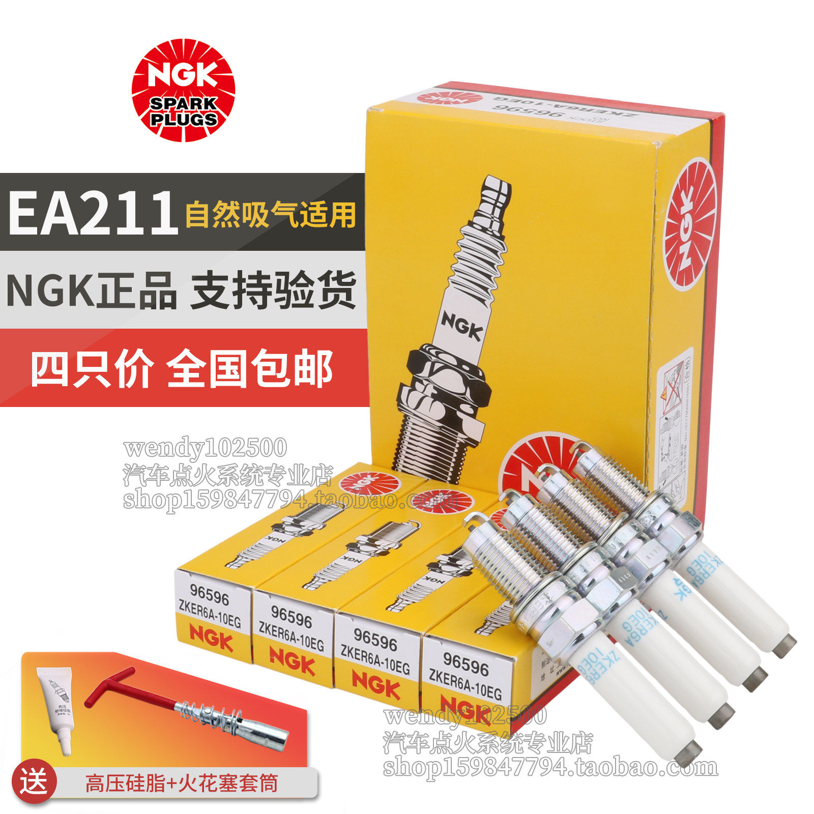 NGK大众EA211新朗逸新桑塔火花塞