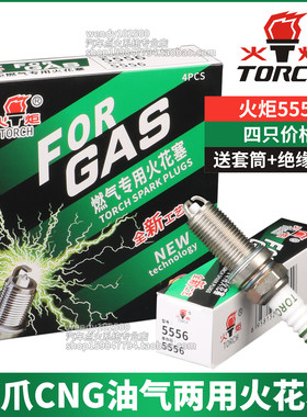 火炬三极爪CNG油气两用火花塞5556标致207308雪铁龙爱丽舍C2世嘉