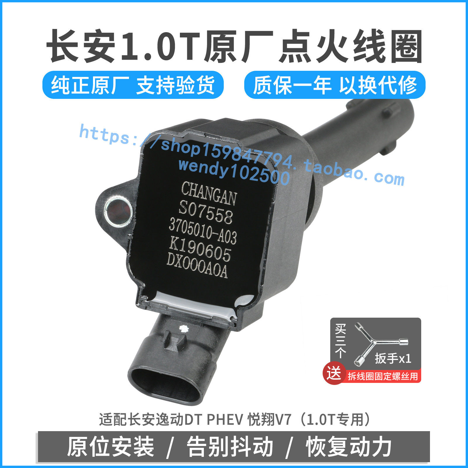 原厂长安逸动DT PHEV 1.0T点火线圈 悦翔V7高压包原装3705010-A03