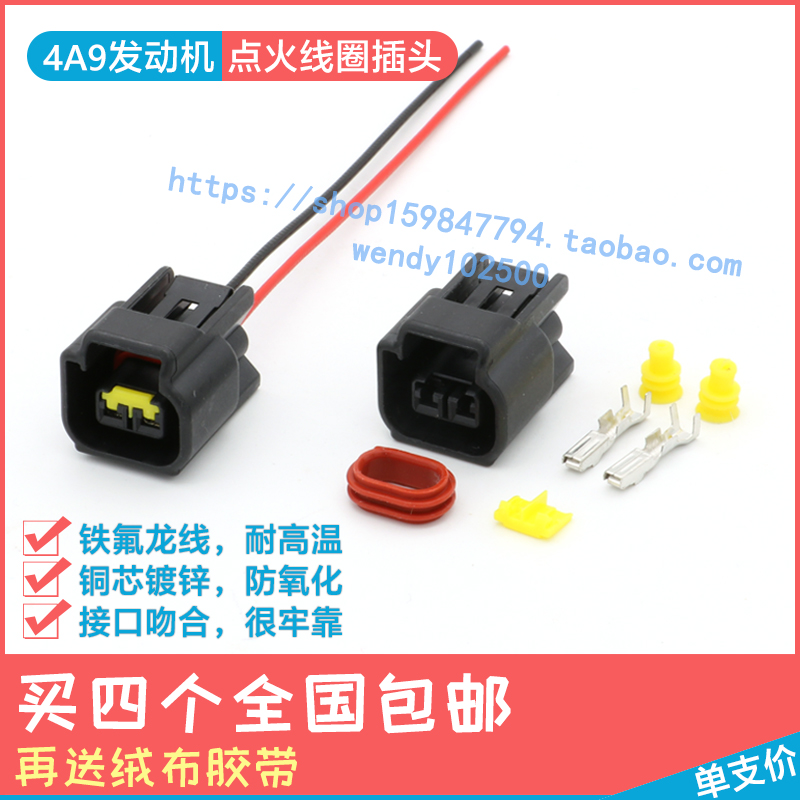 北汽E系列点火线圈插头 风光360陆风X5高压包接口 GX3中兴C3 4A91