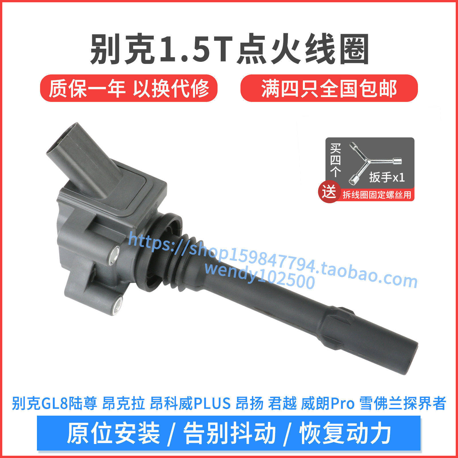 别克GL8陆尊昂科威PLUS昂扬1.5T君越威朗Pro点火线圈探界者高压包