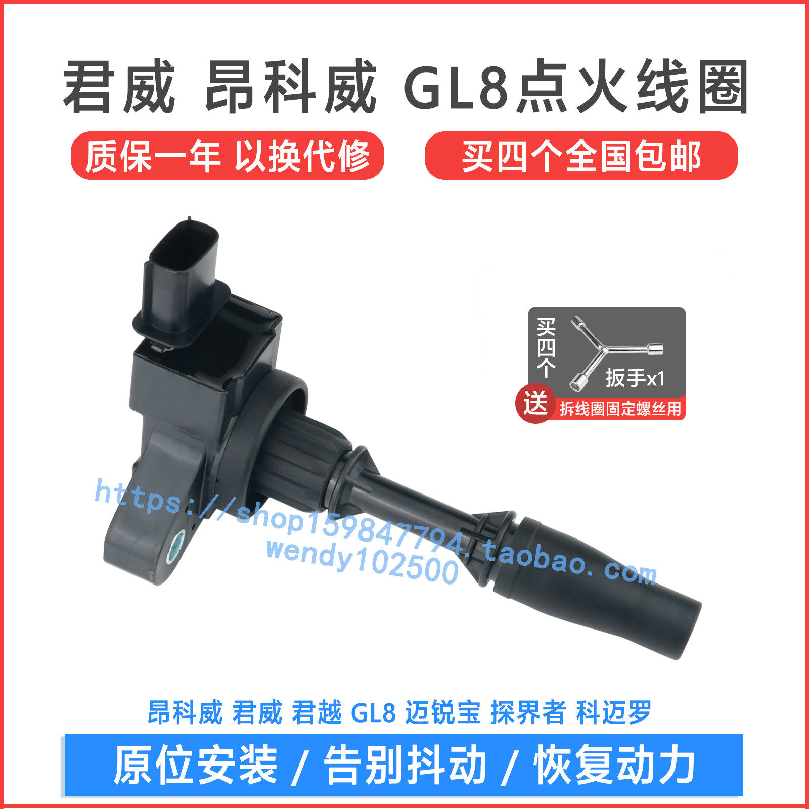 别克君威君越GL8昂科威2.0T点火线圈 雪佛兰迈锐宝 探界者高压包