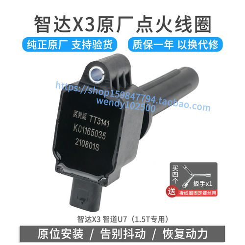 原装智达X3点火线圈质保一年