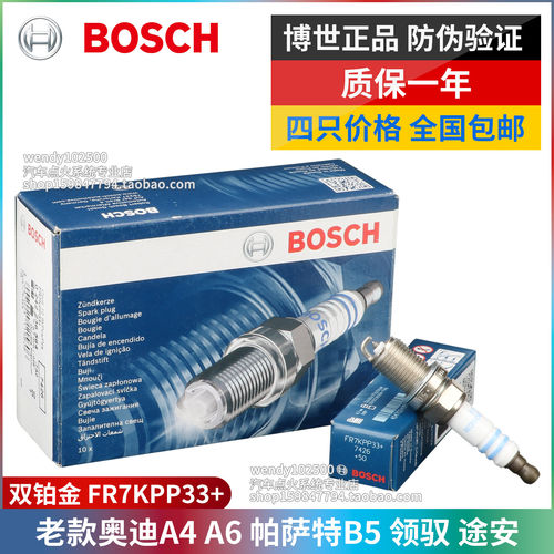 博世正品奥迪A4帕萨特B5火花塞