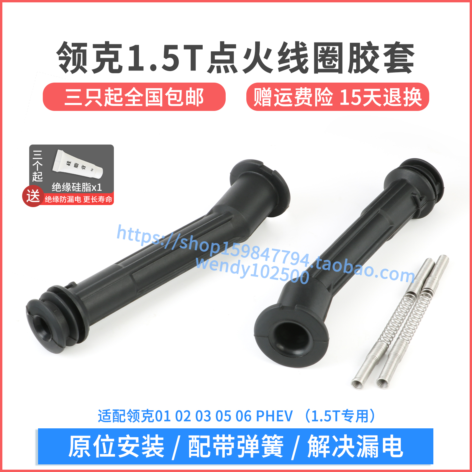 领克1.5T点火线圈胶套高品质
