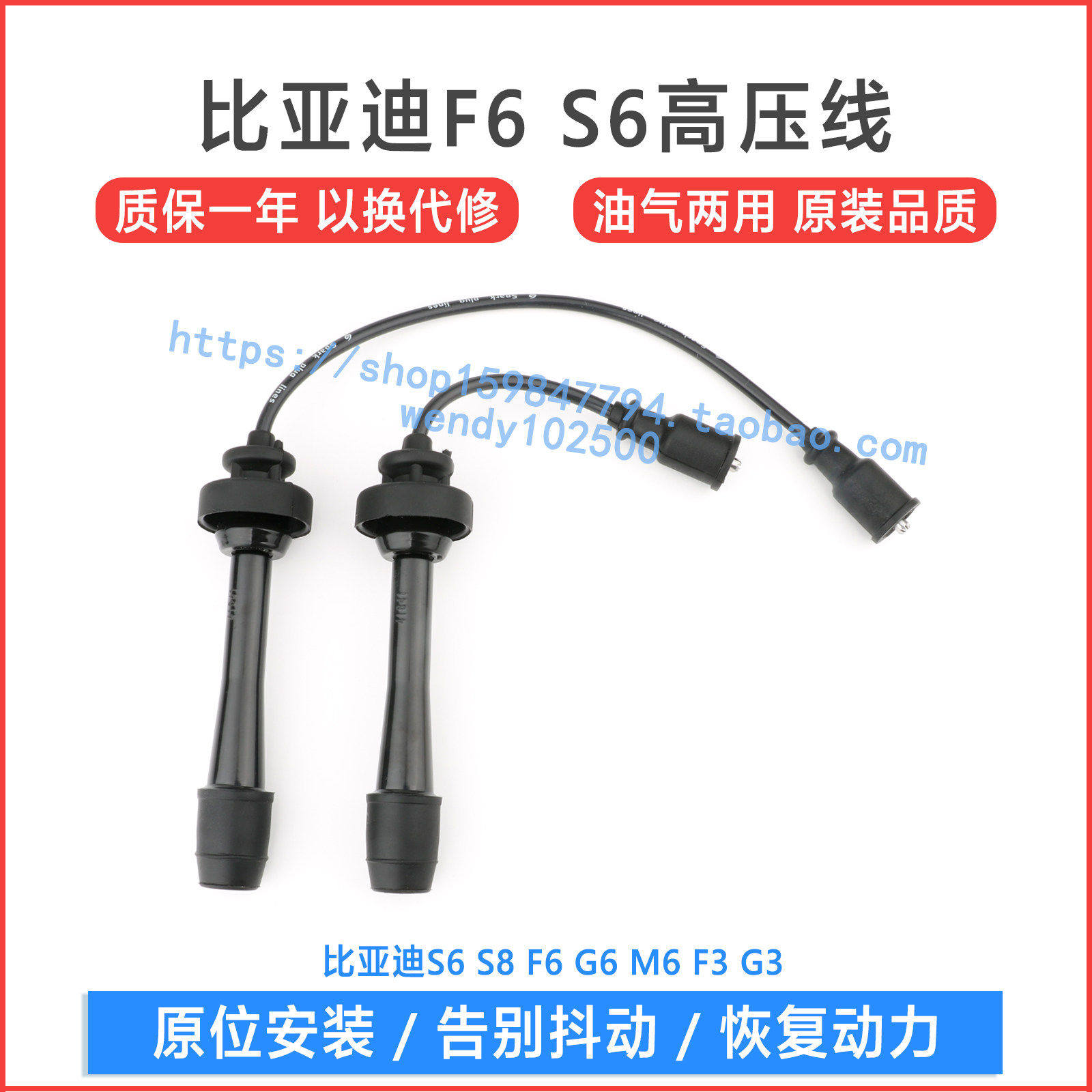 比亚迪F6 S6 S8 G6 M6 2.0高压点火线 F3 G3 1.8分缸线 483发动机