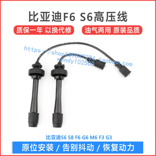 比亚迪高压发动机分缸线