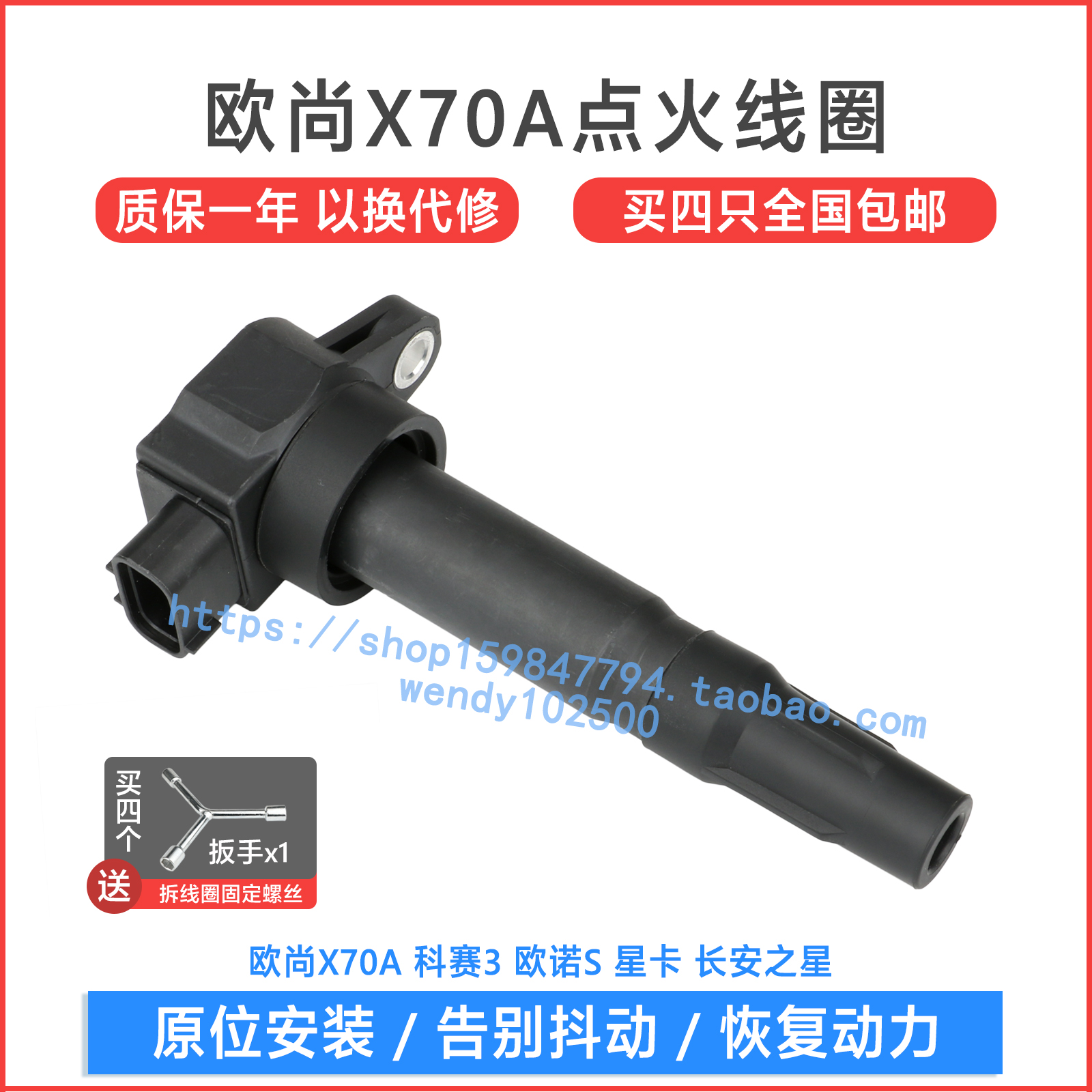 长安之星x70a点火线圈欧诺高压包