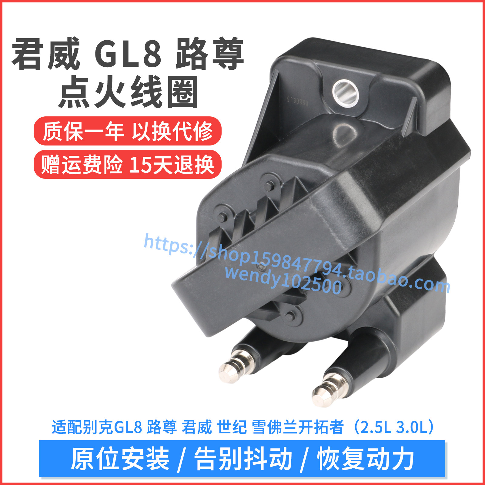 适配别克GL8路尊3.0君威2.5世纪点火线圈 雪佛兰开拓者高压包
