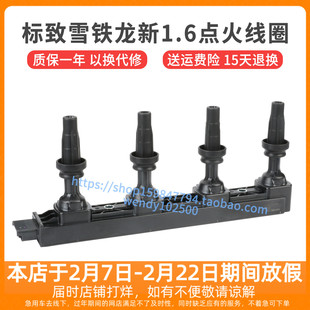 适配1.6全新爱丽舍301 C4L世嘉2008点火线圈C3-XR 408 307高压包