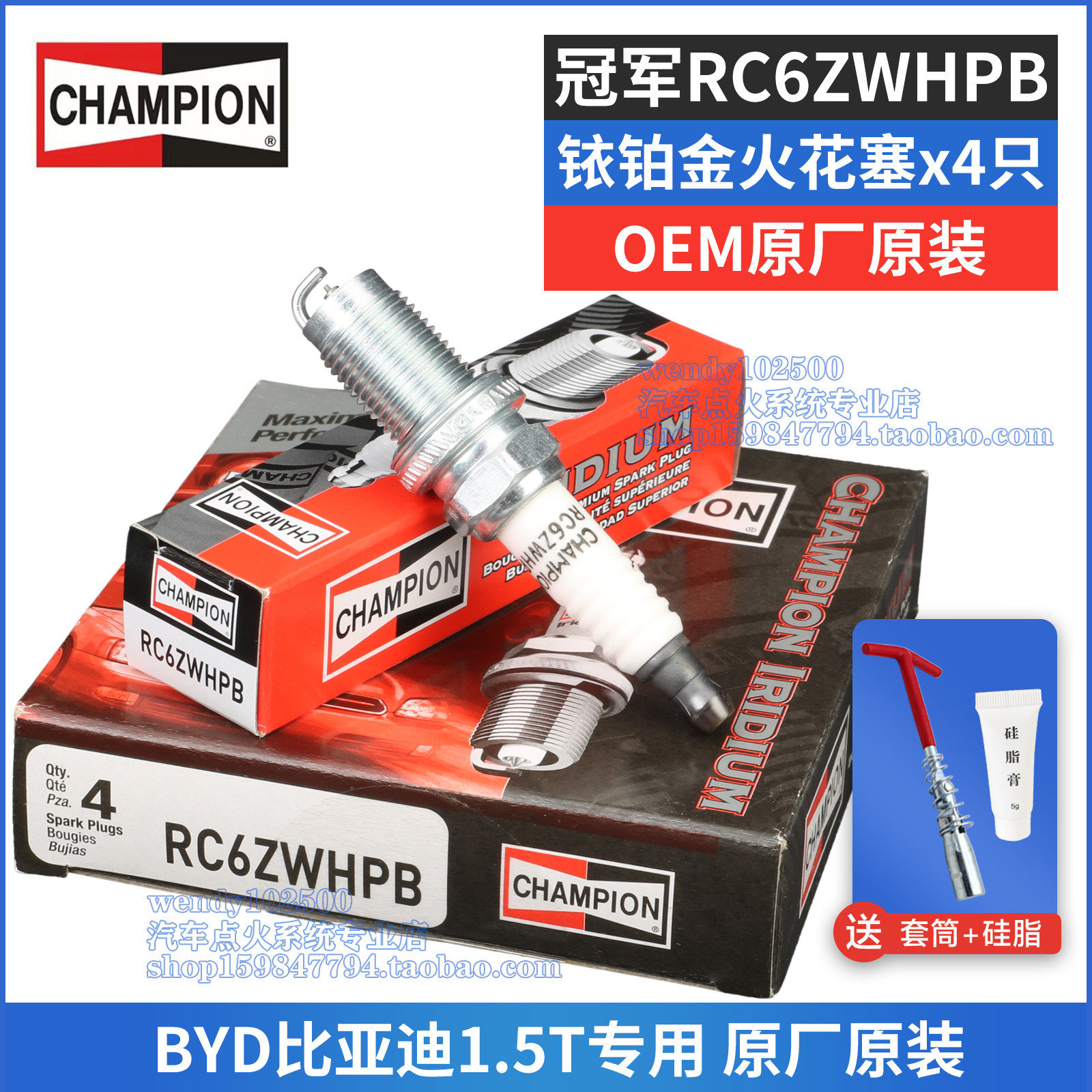 冠军原厂铱铂金火花塞比亚迪1.5T秦PRO宋MAX思锐S6S7G5元RC6ZWHPB
