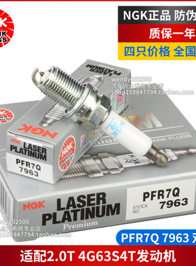 NGK双铂金火花塞PFR7Q 7963 2.0T风行CM7哈弗H5猎豹CS10陆风X5X7