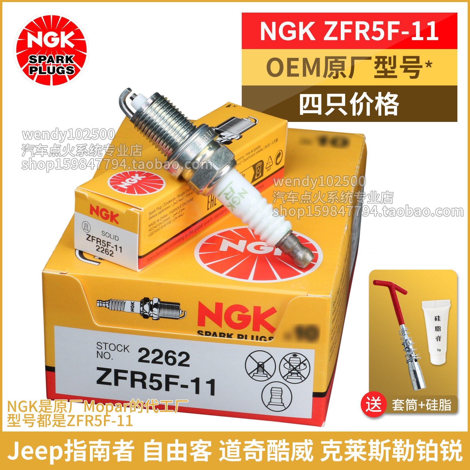 NGK原厂火花塞ZFR5F-11道奇酷威Jeep指南者自由客克莱斯勒铂锐
