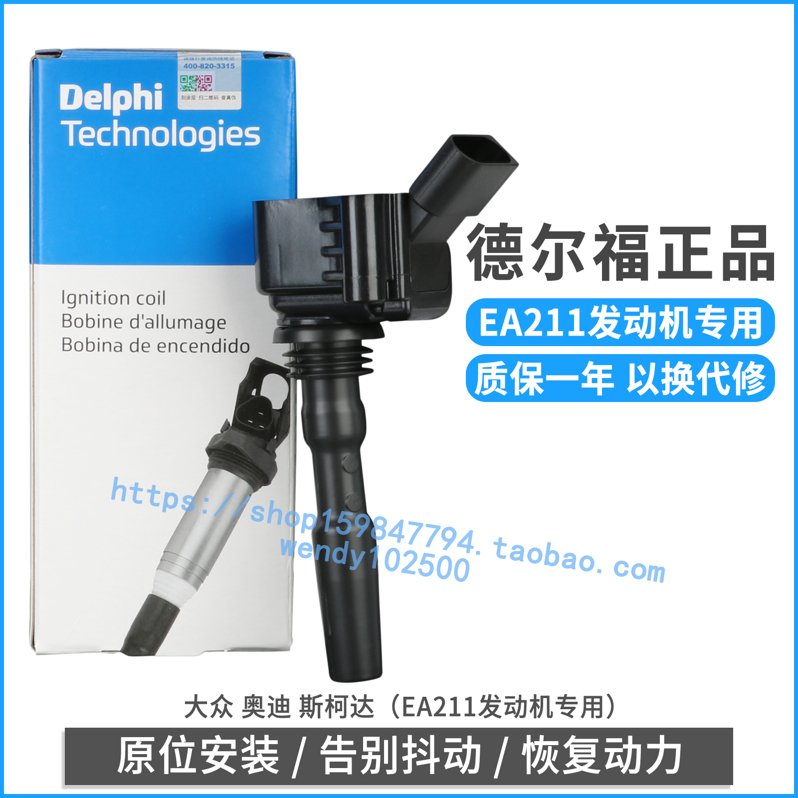 正品德尔福大众EA211点火线圈