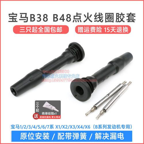 适配宝马B38 B48点火线圈胶套 325i 528i X1X3X5高压包橡胶杆子