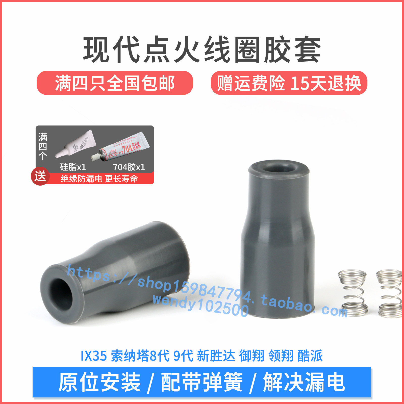 IX35索纳塔点火线圈胶套高品质图片