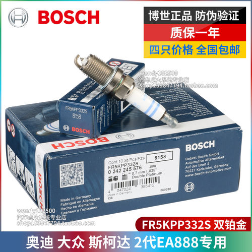 博世迈腾帕萨特途观双铂金火花塞