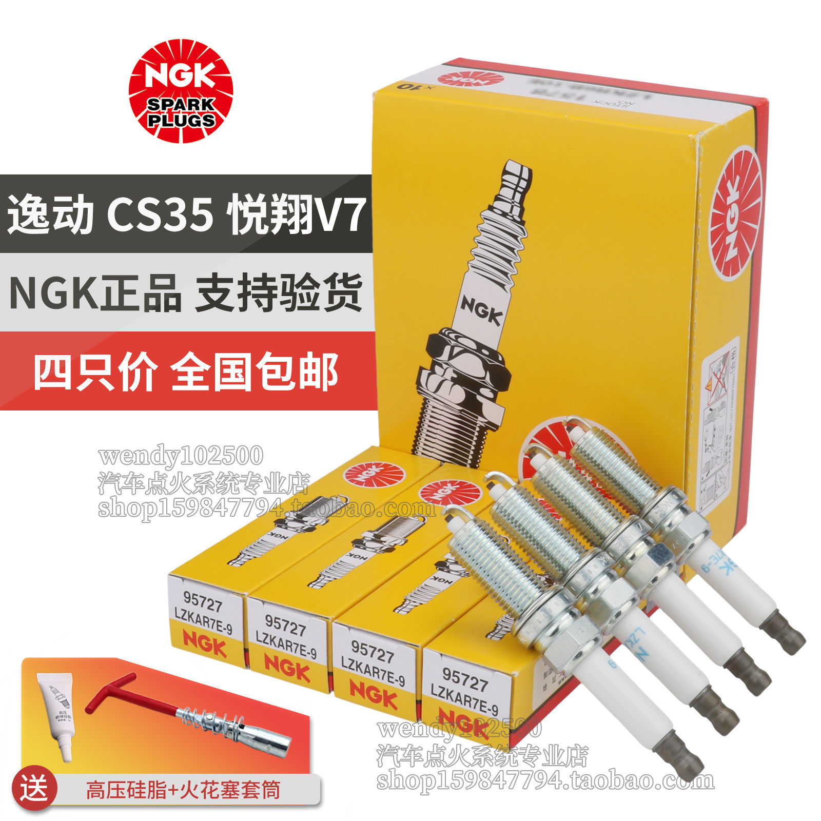 NGK长安CS35逸动火花塞