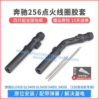 适配奔驰GLE450GLS400 256点火线圈胶套S450LS500L高压包橡胶杆子