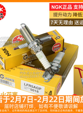 NGK铂金火花塞LFR5AGP 5018适配RAV4荣放汉兰达雷克萨斯ES250天籁