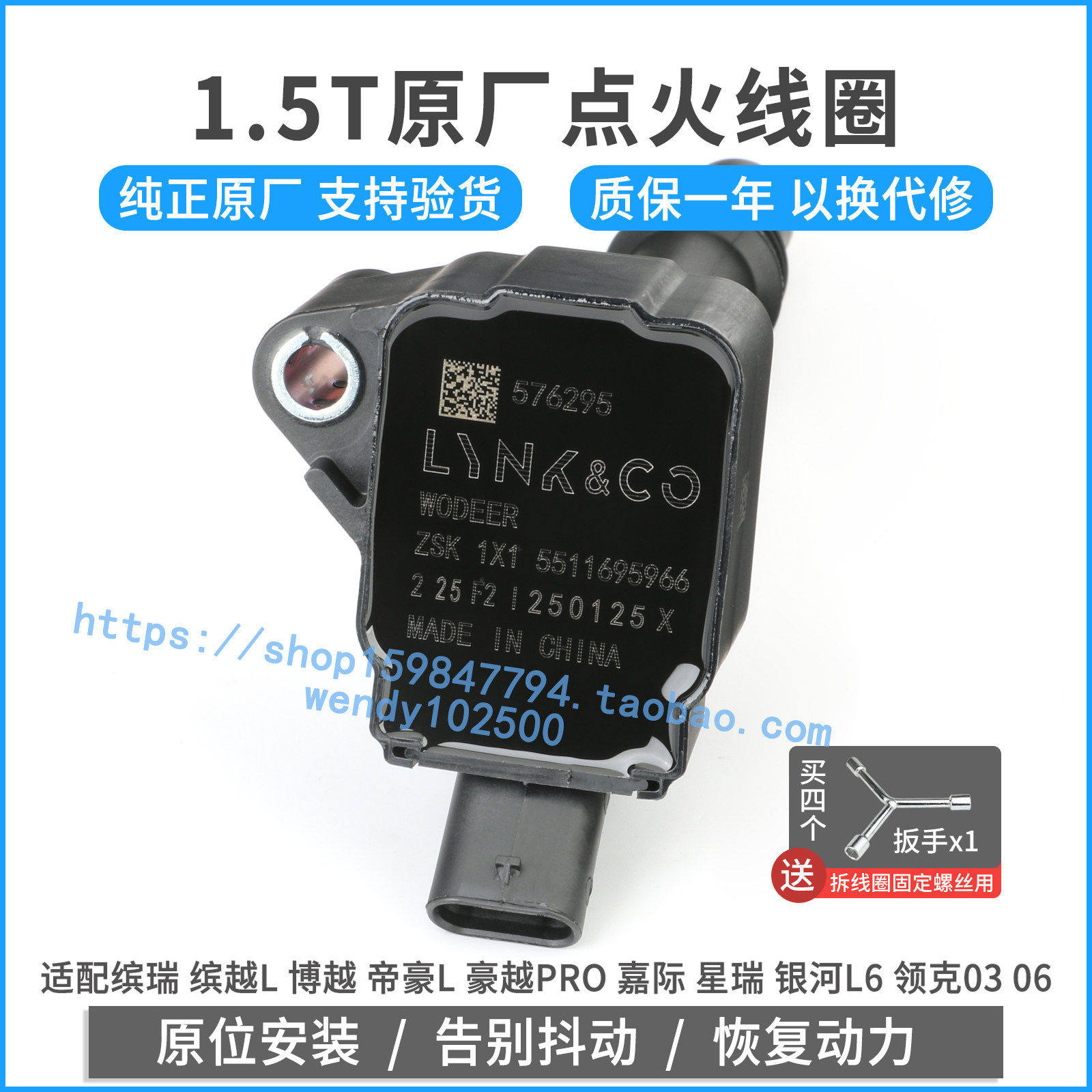 原厂点火线圈适配吉利1.5T缤越帝豪L嘉际银河L6高压包领克0306