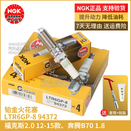 NGK福克斯2.0奔腾B70铂金火花塞