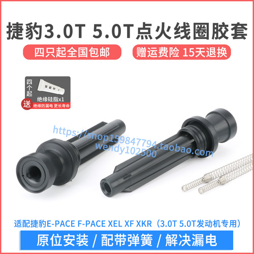 捷豹F-PACETYPE XEXFLXJLXKR点火线圈胶套3.0T5.0T高压包橡胶杆子