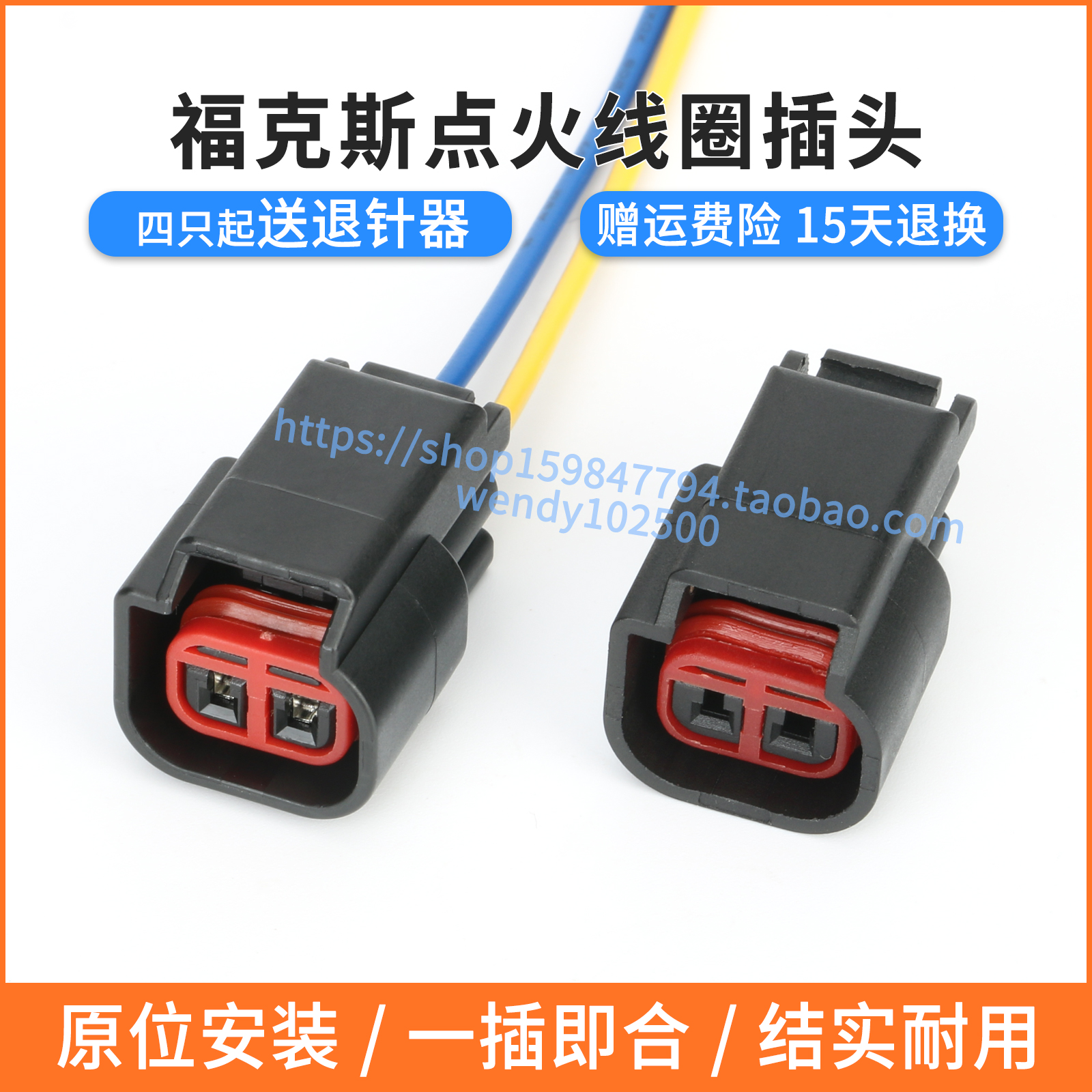 适配经典福克斯点火线圈插头 福特福克斯1.8 2.0高压包接口 线束