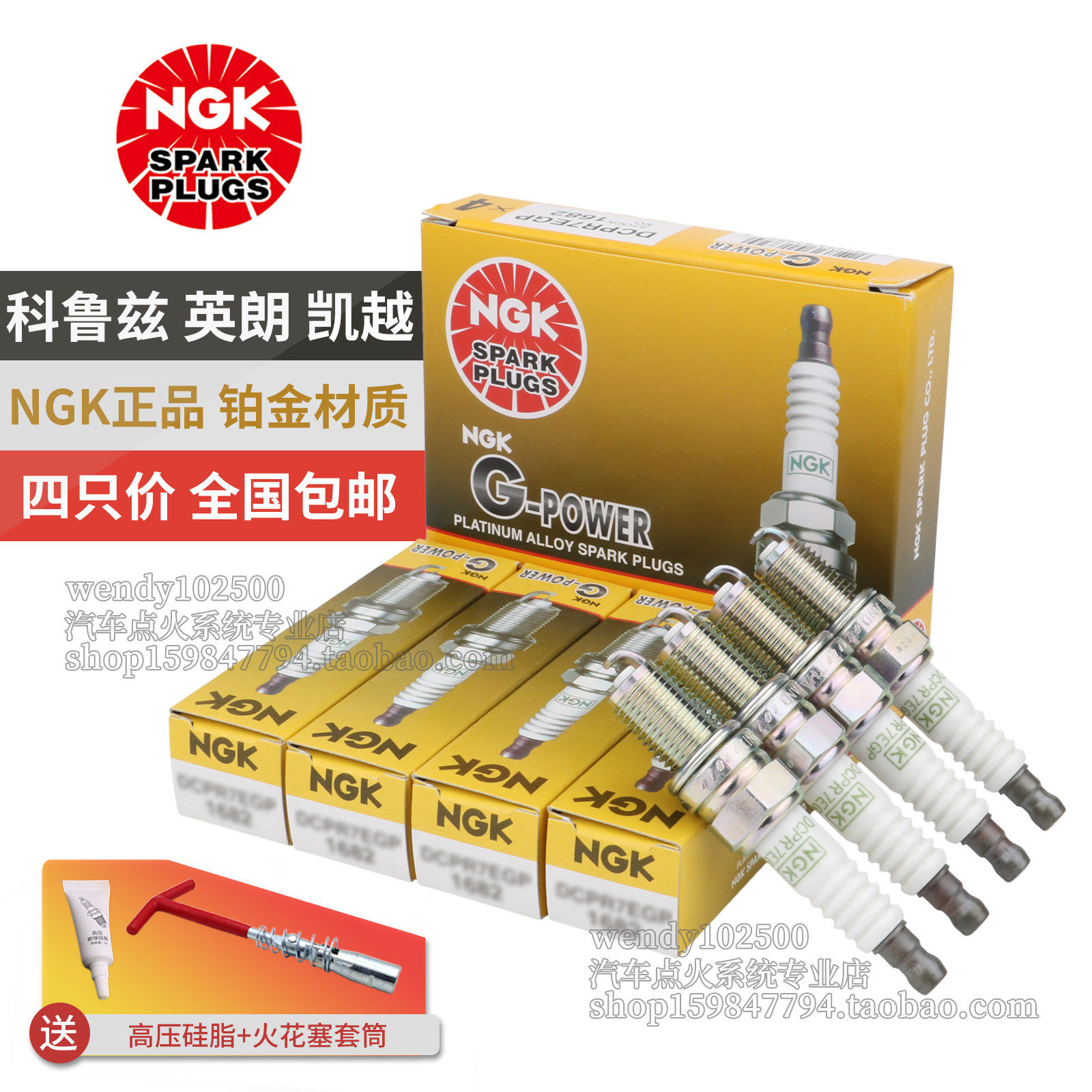 NGK科鲁兹英朗凯越铂金火花塞