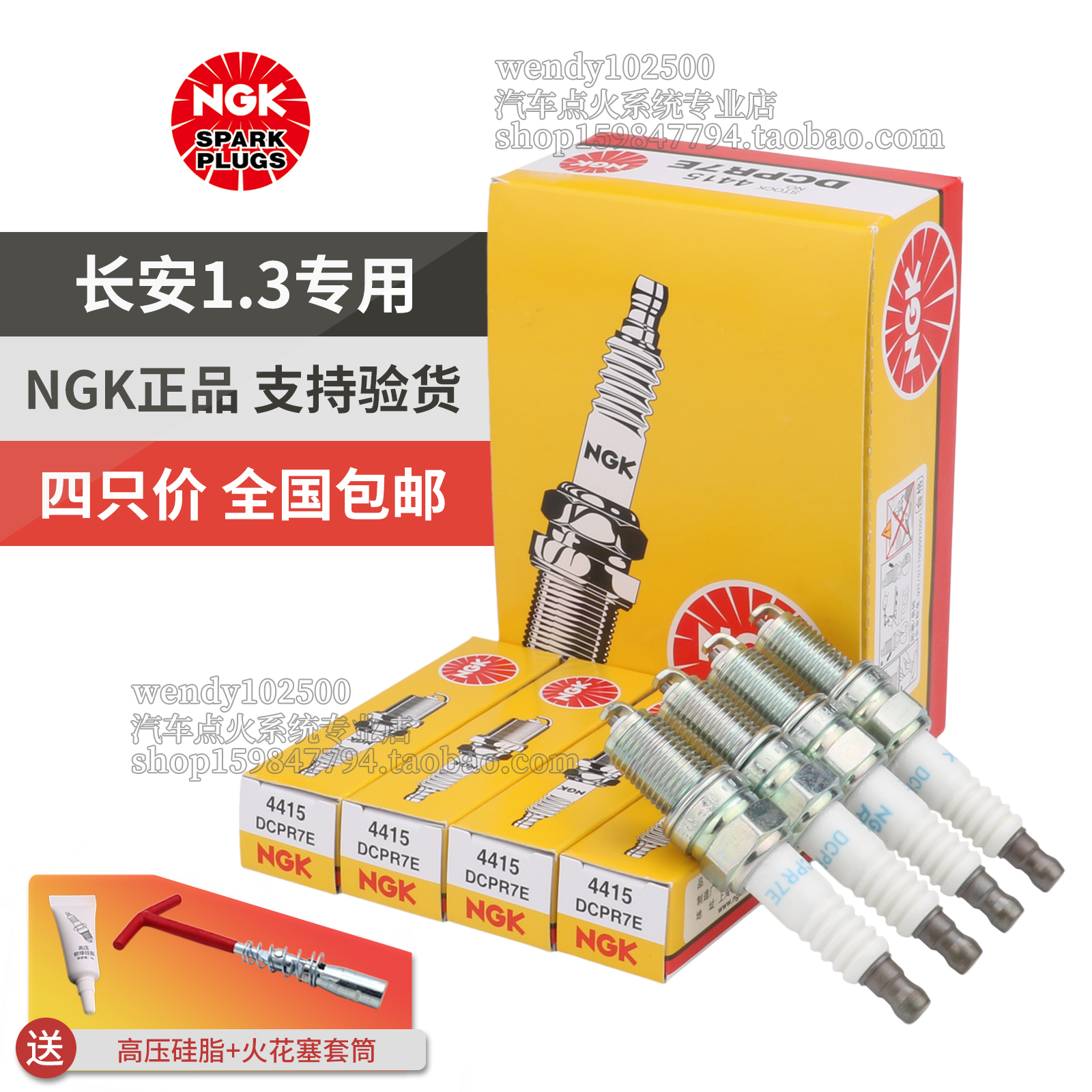 NGK火花塞 长安1.3欧诺悦翔V3金牛星CX20奔奔CM8之星S460星光4500