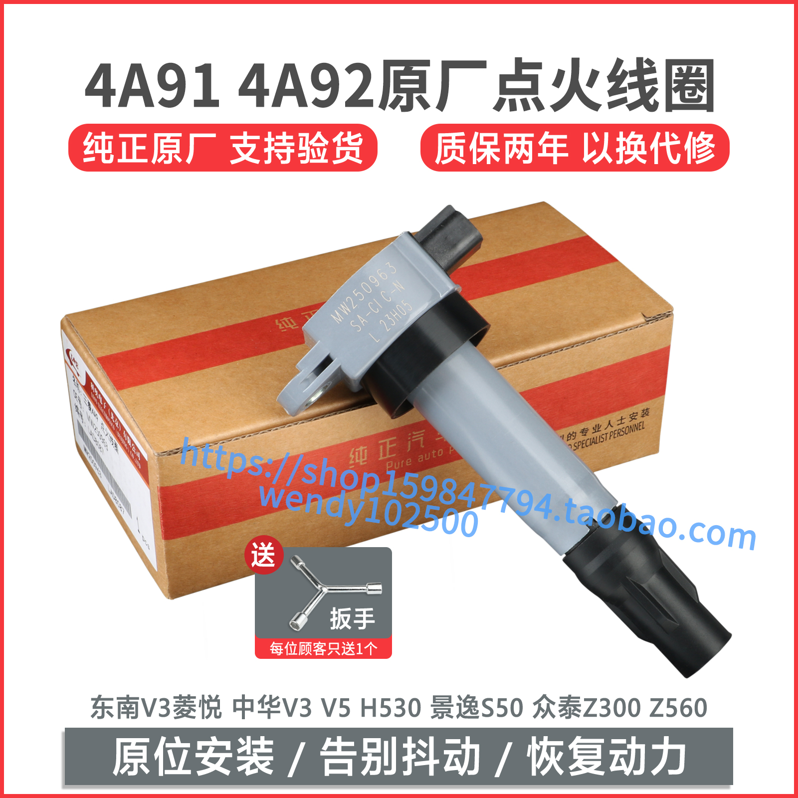 东南菱悦h530骏捷4a91点火线圈