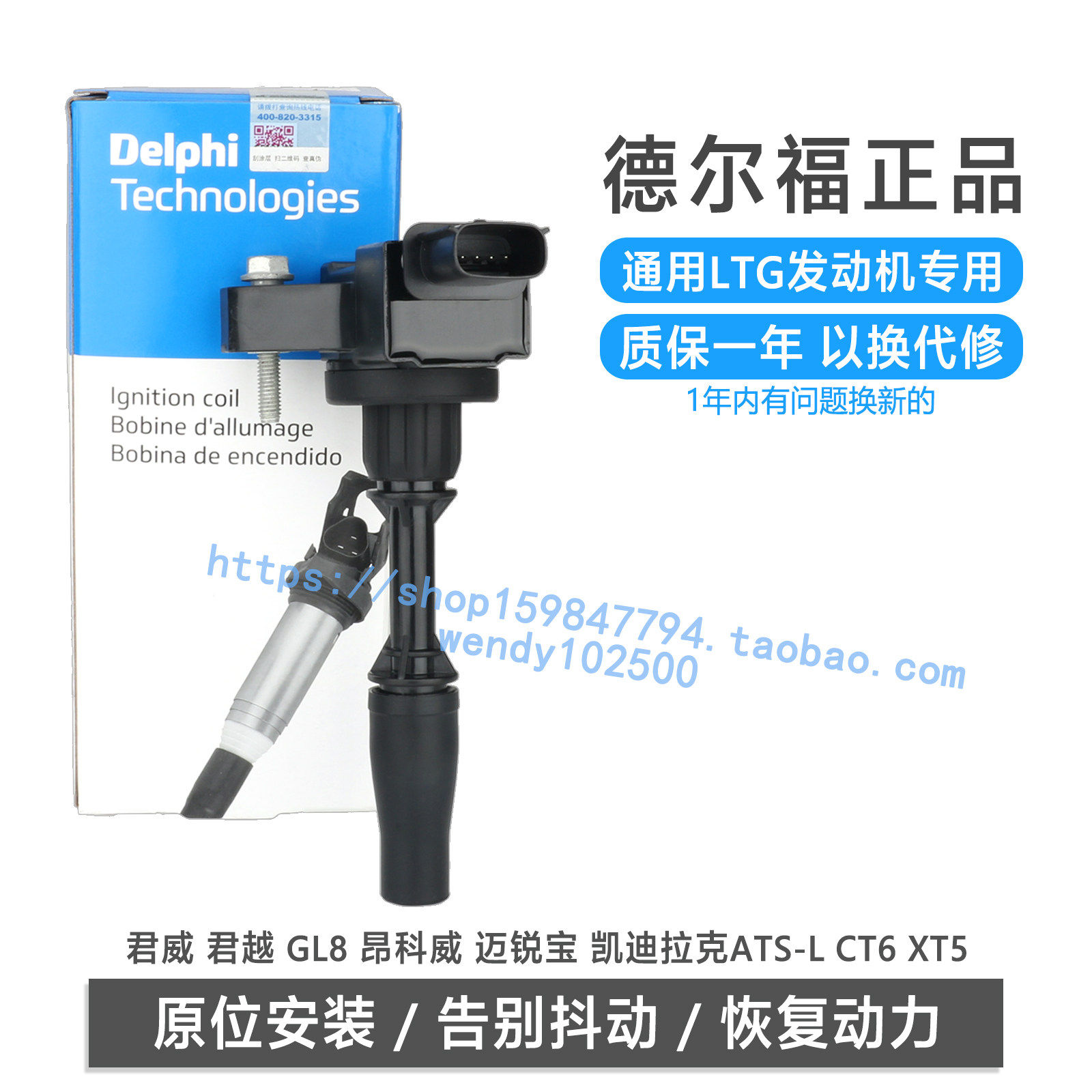 德尔福 新君威君越2.0T点火线圈 昂科威GL8凯迪拉克ATS XT5高压包