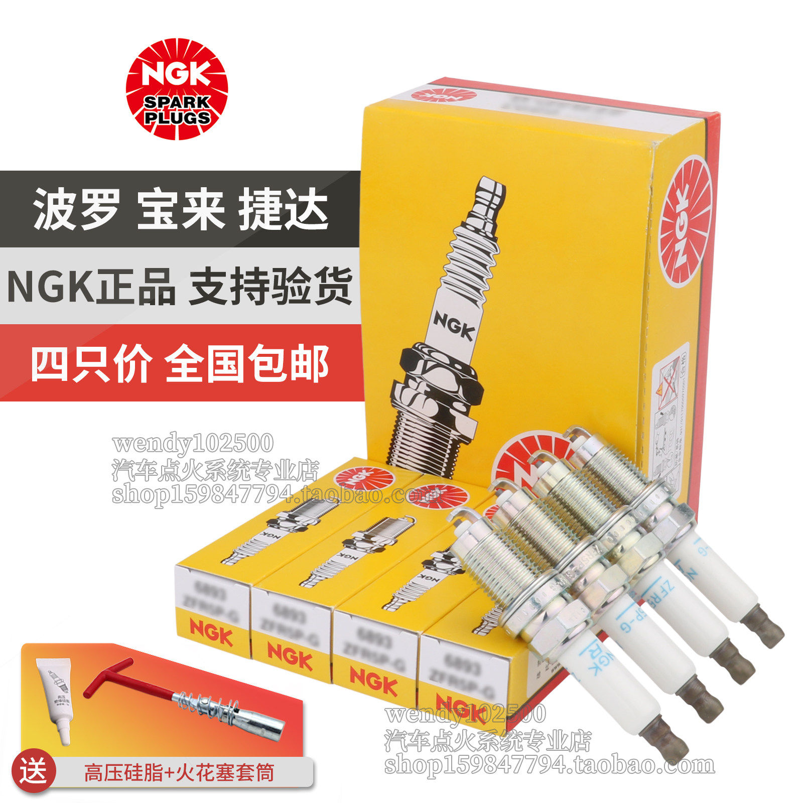 NGK波罗朗逸捷达宝来火花塞