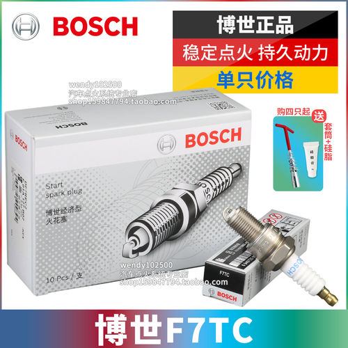 博世正品F7TC火花塞五菱170F