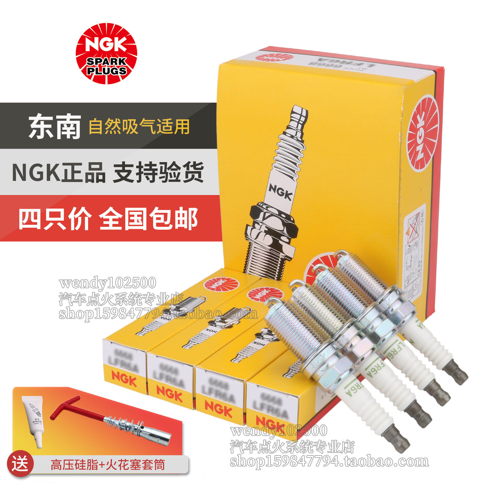 NGK东南V3菱悦V5菱致火花塞