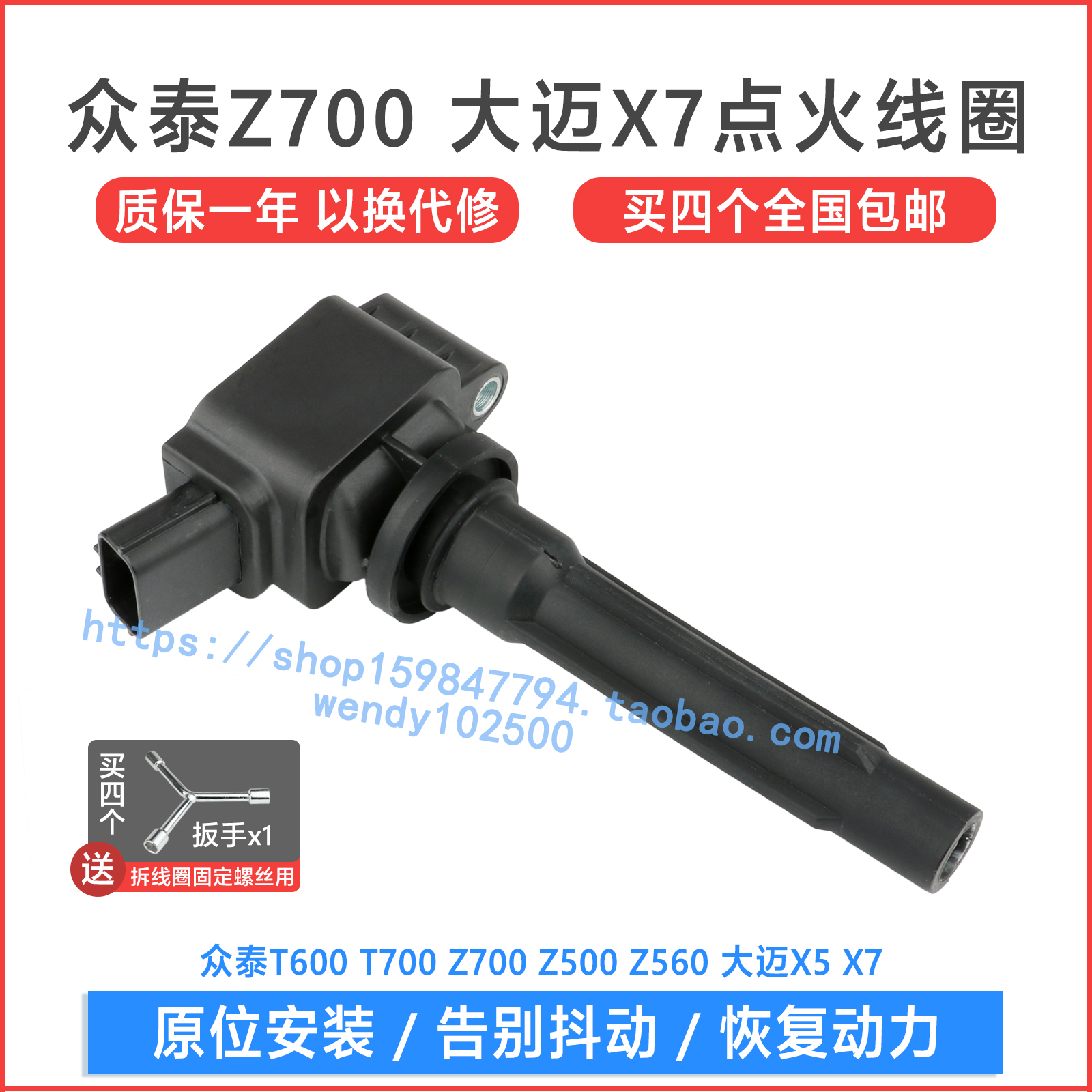 众泰T600 T700 1.8T点火线圈 君马S70T300大迈X5 Z500 Z560高压包