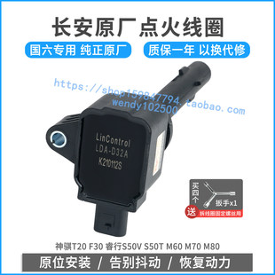 S50高压包原装 原厂长安神骐T20 F30欧尚A600国六点火线圈睿行M60