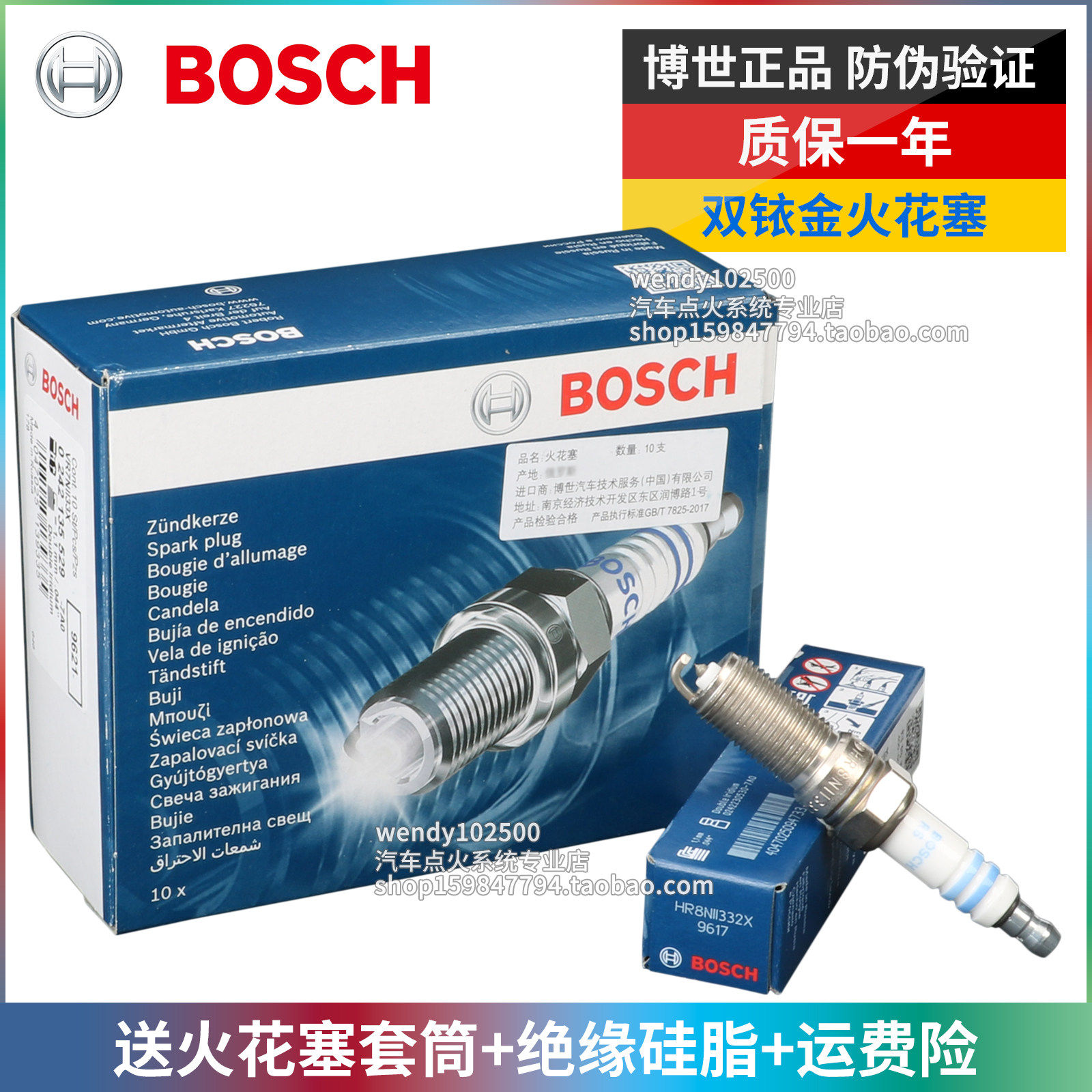 博世正品马自达专用双铱金火花塞