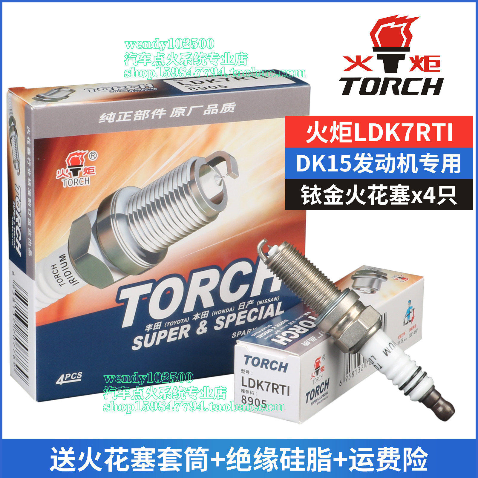火炬铱金火花塞LDK7RTI威旺306M20瑞风M3五菱凯捷星辰福瑞达A12