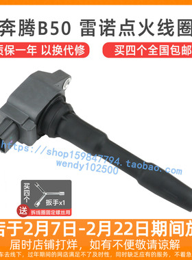 适配奔腾B50 1.4T点火线圈雷诺科雷傲1.2T逍客高压包3603040-28L
