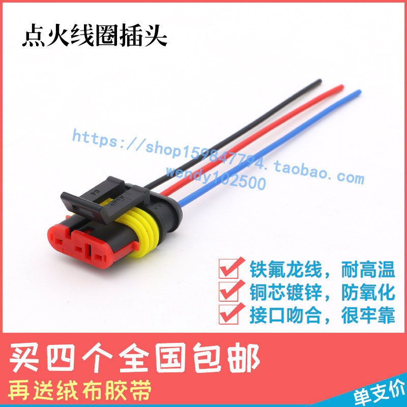 北汽威旺M20点火线圈插头 幻速H2高压包接口 福瑞达M50猎豹Q6 2.4