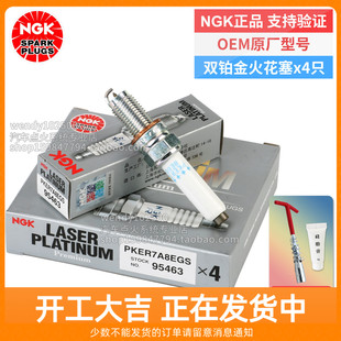 NGK双铂金火花塞PKER7A8EGS 95463大众宝来朗逸高尔夫7迈腾途观L